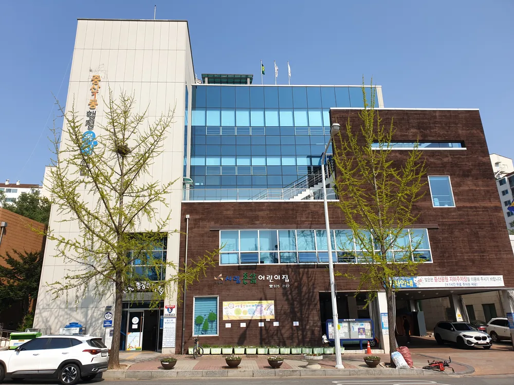 중산1동행정복지센터 대표 이미지