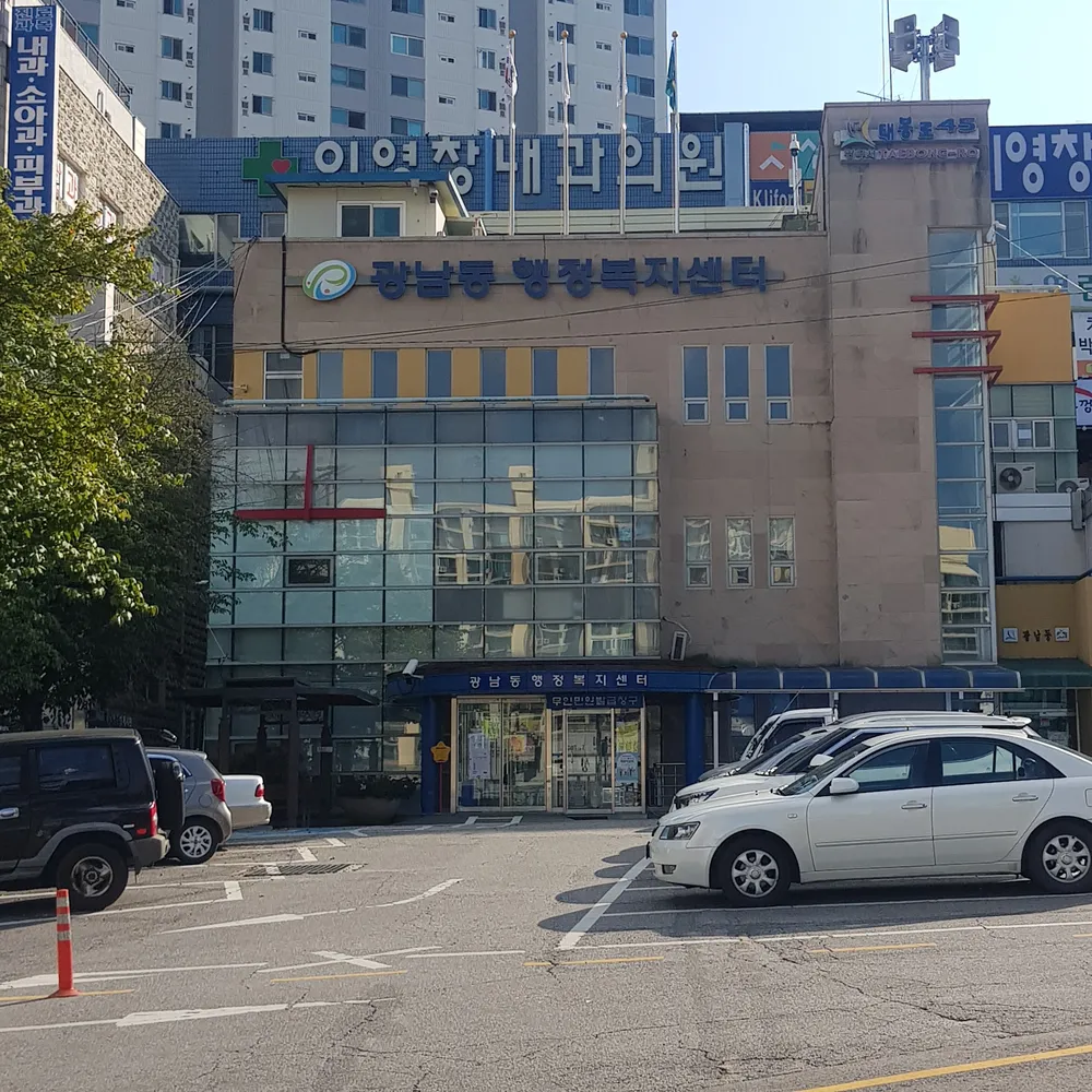 광남2동 행정복지센터 대표 이미지
