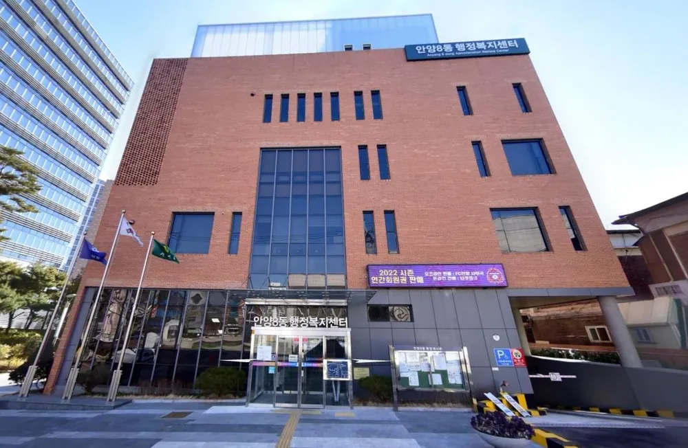 안양8동 행정복지센터 대표 이미지