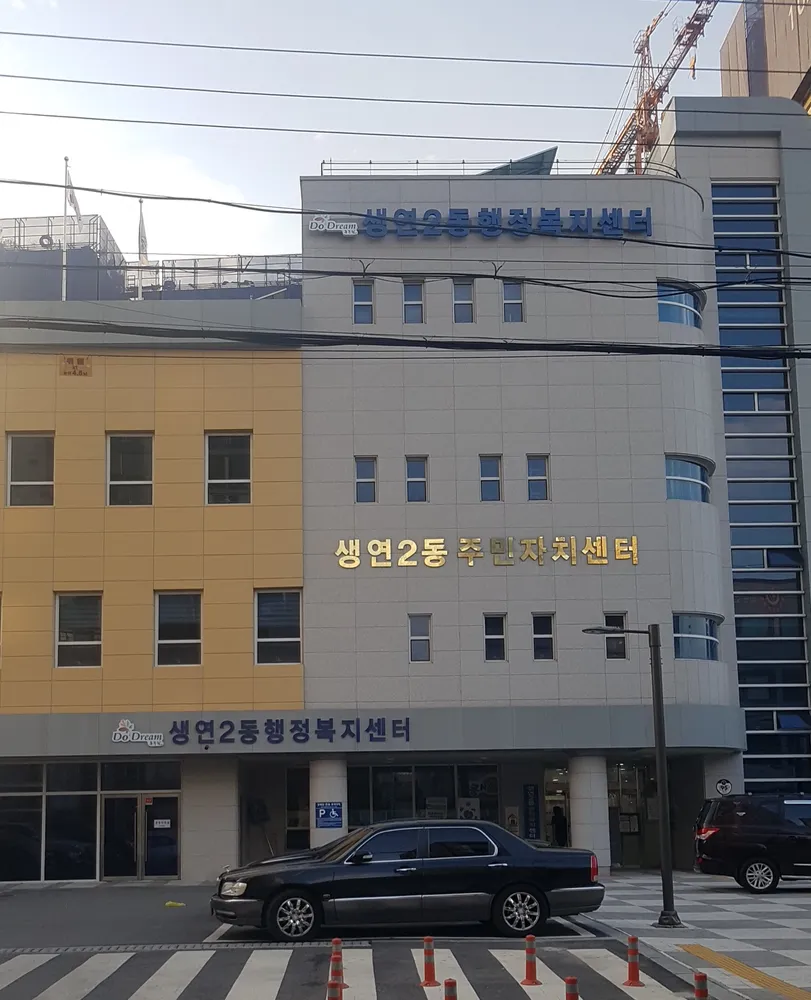 생연2동 행정복지센터 대표 이미지
