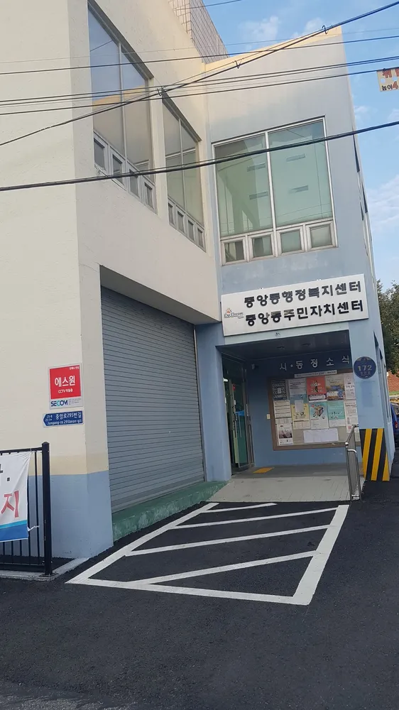 중앙동 행정복지센터 대표 이미지