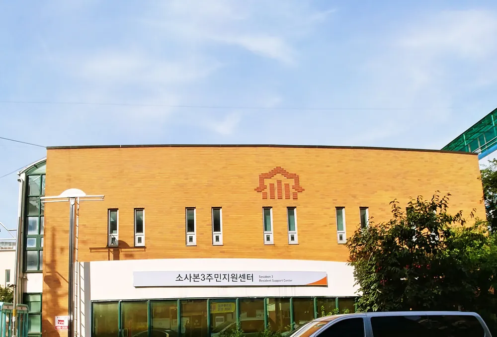 소사본1동 행정복지센터 대표 이미지