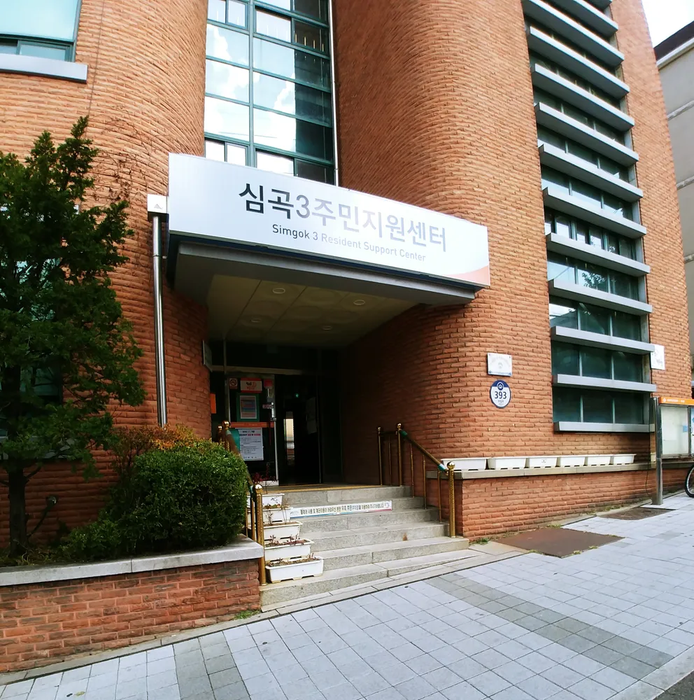 심곡3동 행정복지센터 대표 이미지