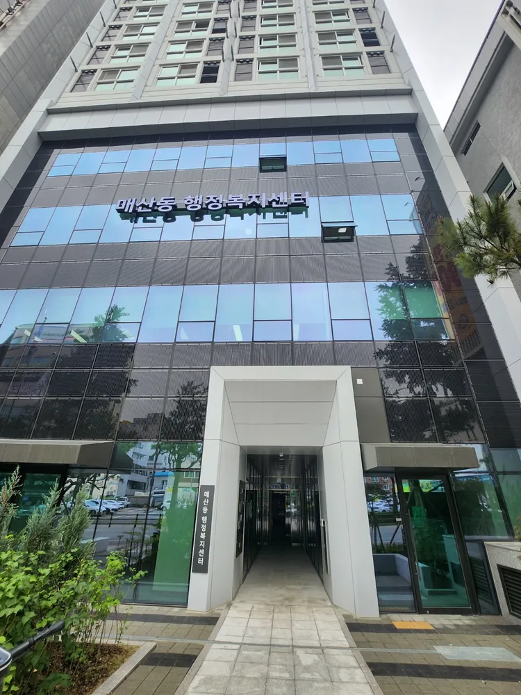 매산동 행정복지센터 대표 이미지