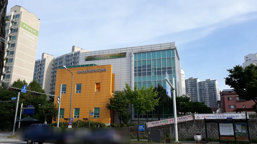 화서2동 행정복지센터 대표 이미지
