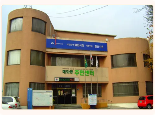 매화동 행정복지센터 대표 이미지