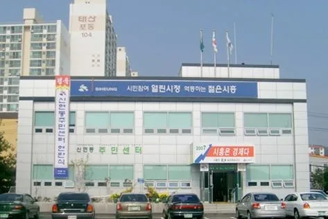 신현동 주민센터 대표 이미지