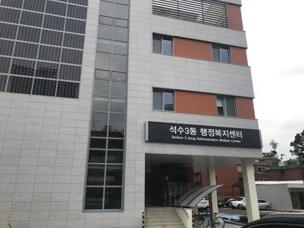 충훈동행정복지센터 대표 이미지