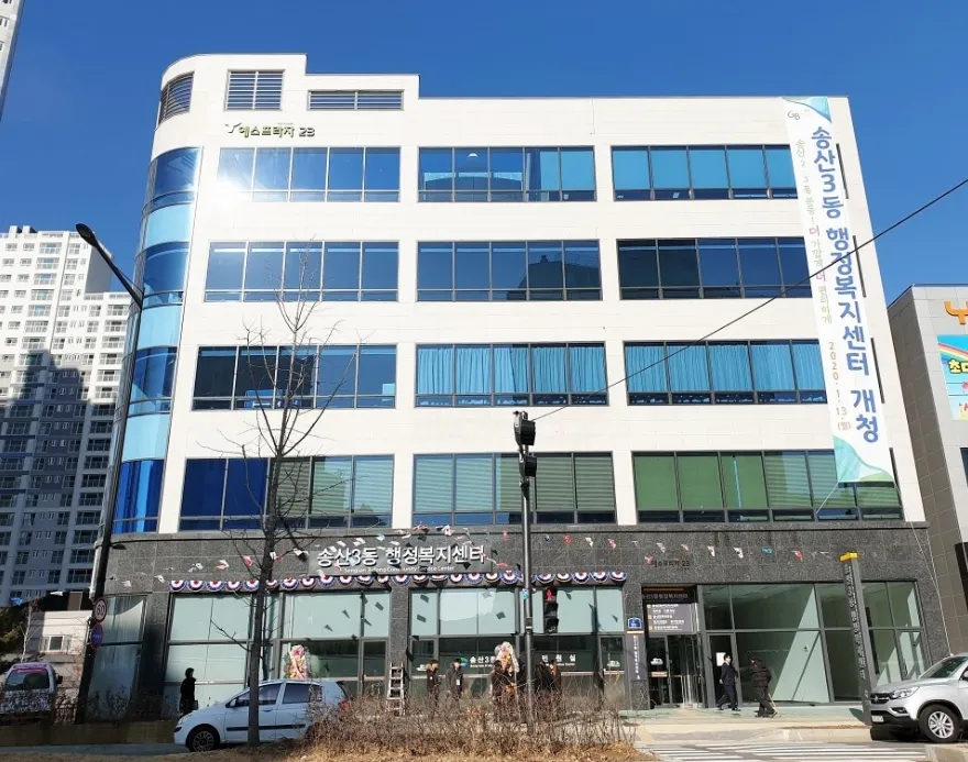 송산3동행정복지센터 대표 이미지