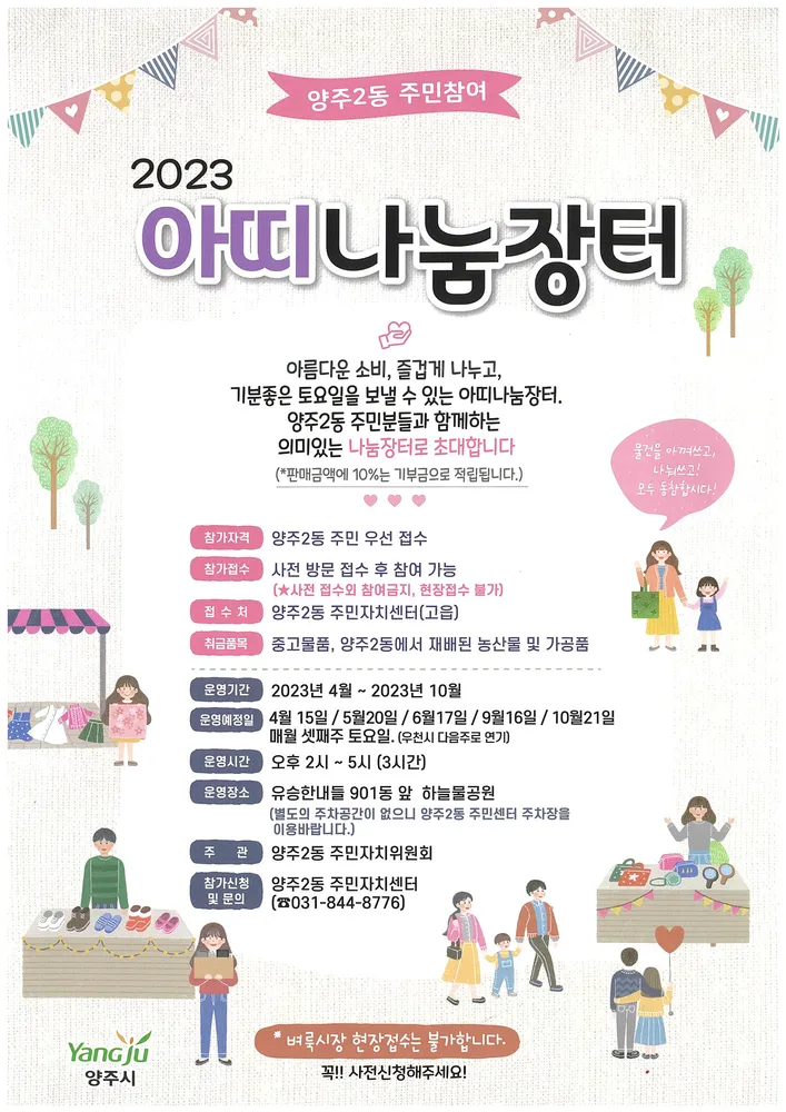 양주2동 주민자치센터 대표 이미지
