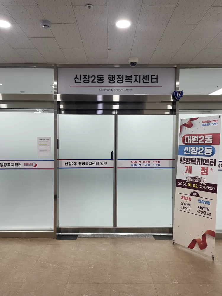 신장2동행정복지센터 대표 이미지