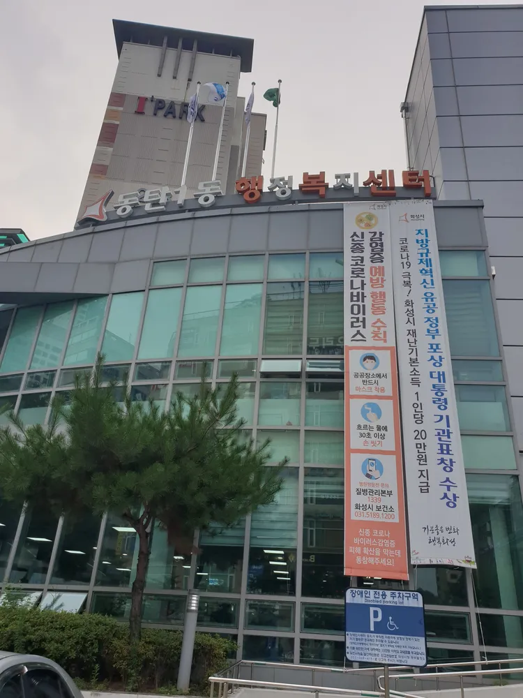 동탄1동행정복지센터 대표 이미지