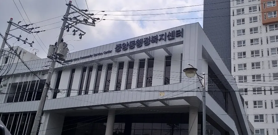 중앙동 행정복지센터 대표 이미지