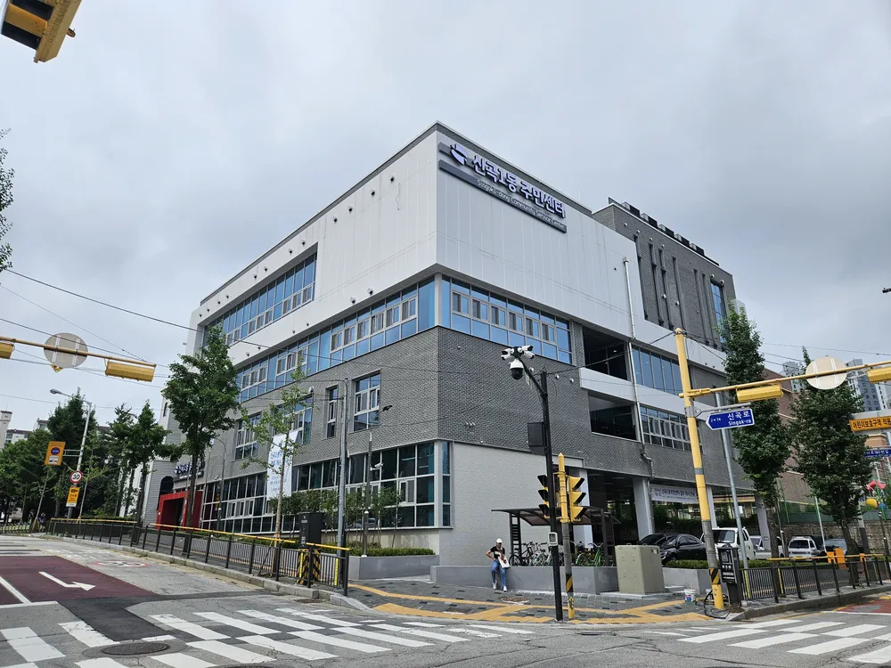 신곡1동주민센터 대표 이미지