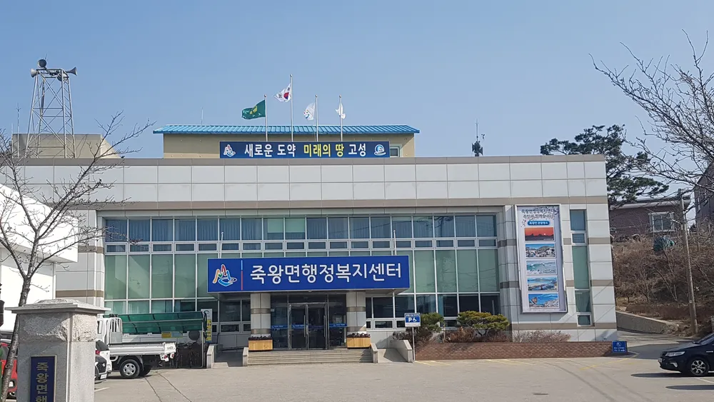죽왕면행정복지센터 대표 이미지