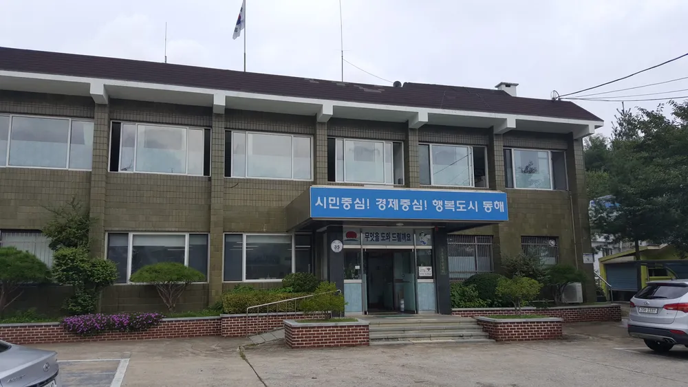 동호동행정복지센터 대표 이미지
