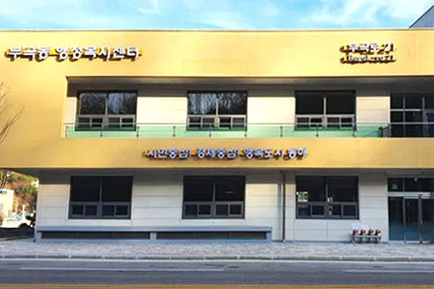 부곡동행정복지센터 대표 이미지