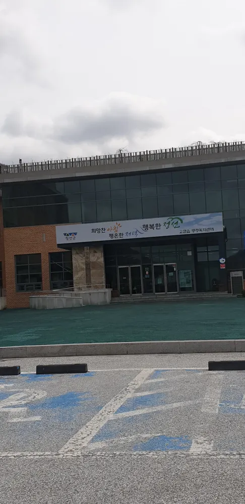 고한읍 행정복지센터 대표 이미지