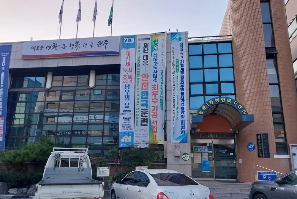 명륜1동 행정복지센터 대표 이미지