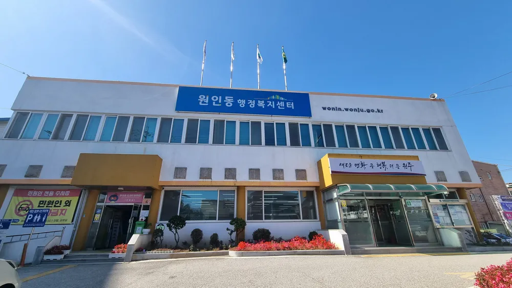 원인동 행정복지센터 대표 이미지