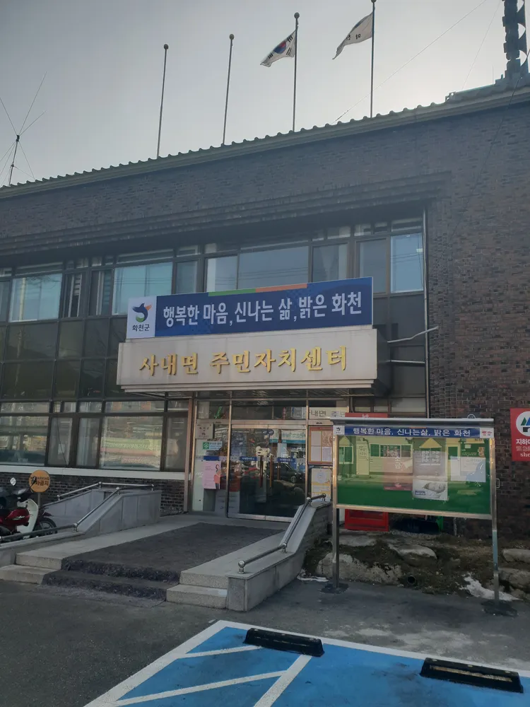 사내면사무소 대표 이미지