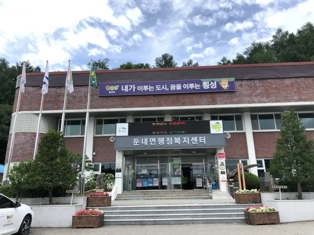 둔내면행정복지센터 대표 이미지