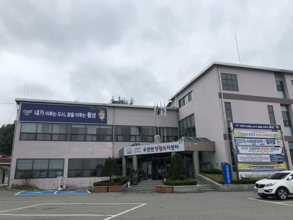 우천면행정복지센터 대표 이미지