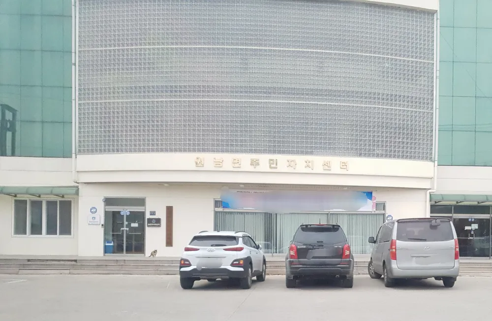 원남면주민자치센터 대표 이미지