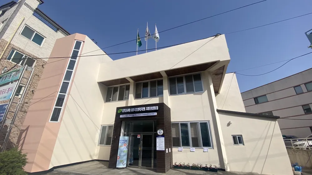 청주시 외국인주민 지원센터 대표 이미지