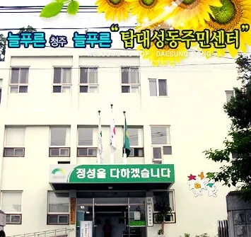 탑대성동행정복지센터 대표 이미지