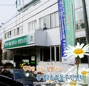 봉명2송정동행정복지센터 대표 이미지