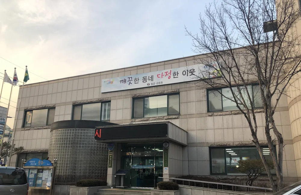 칠금금릉동행정복지센터 대표 이미지