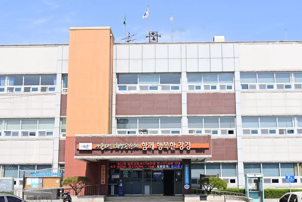 강경읍사무소 대표 이미지