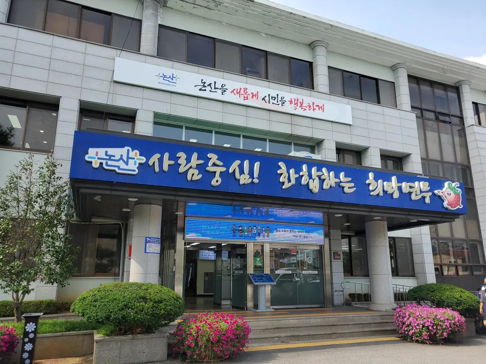 연무읍사무소 대표 이미지