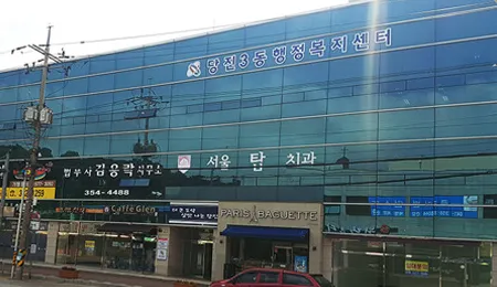 당진3동행정복지센터 대표 이미지