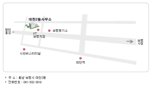 대천2동 행정복지센터 대표 이미지