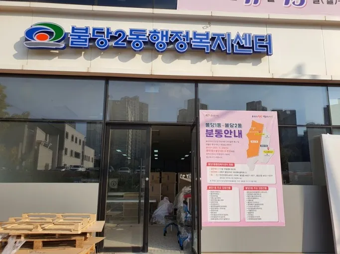 불당2동행정복지센터 대표 이미지