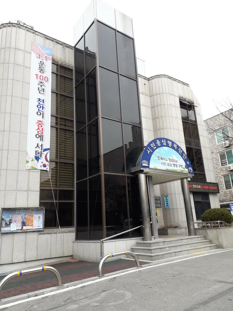 쌍용1동행정복지센터 대표 이미지