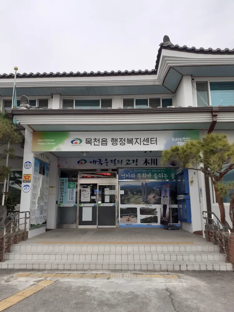 목천읍행정복지센터 대표 이미지