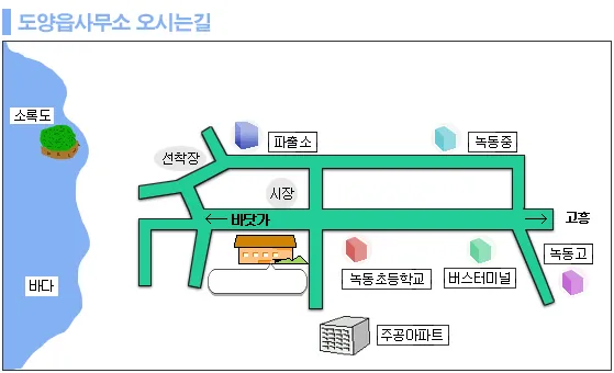 도양읍사무소 대표 이미지