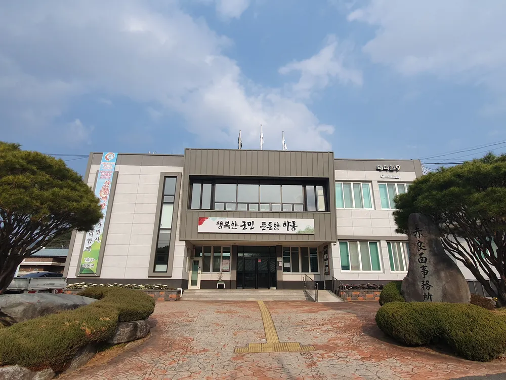 적량면사무소 대표 이미지
