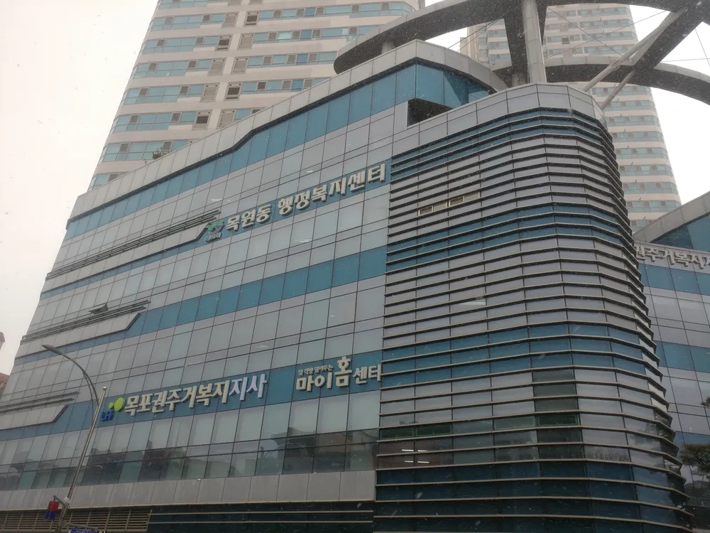 목원동행정복지센터 대표 이미지