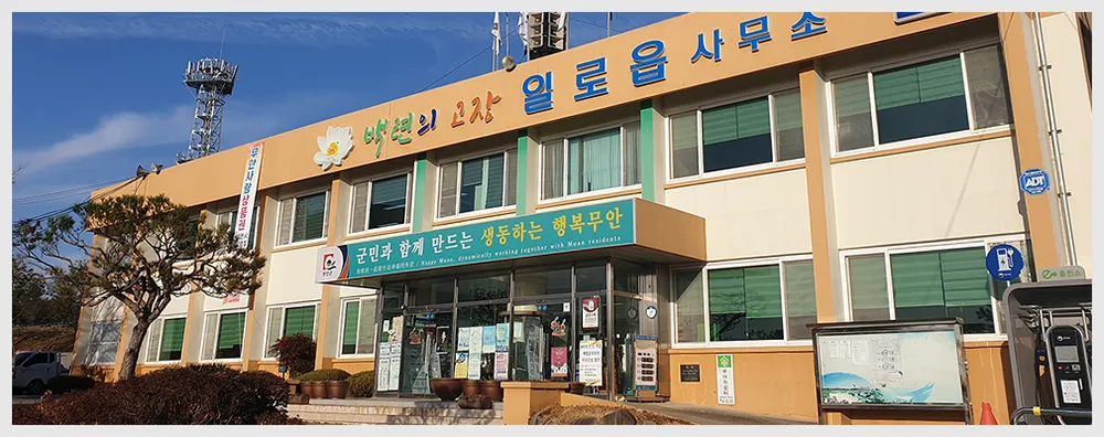 일로읍사무소 대표 이미지