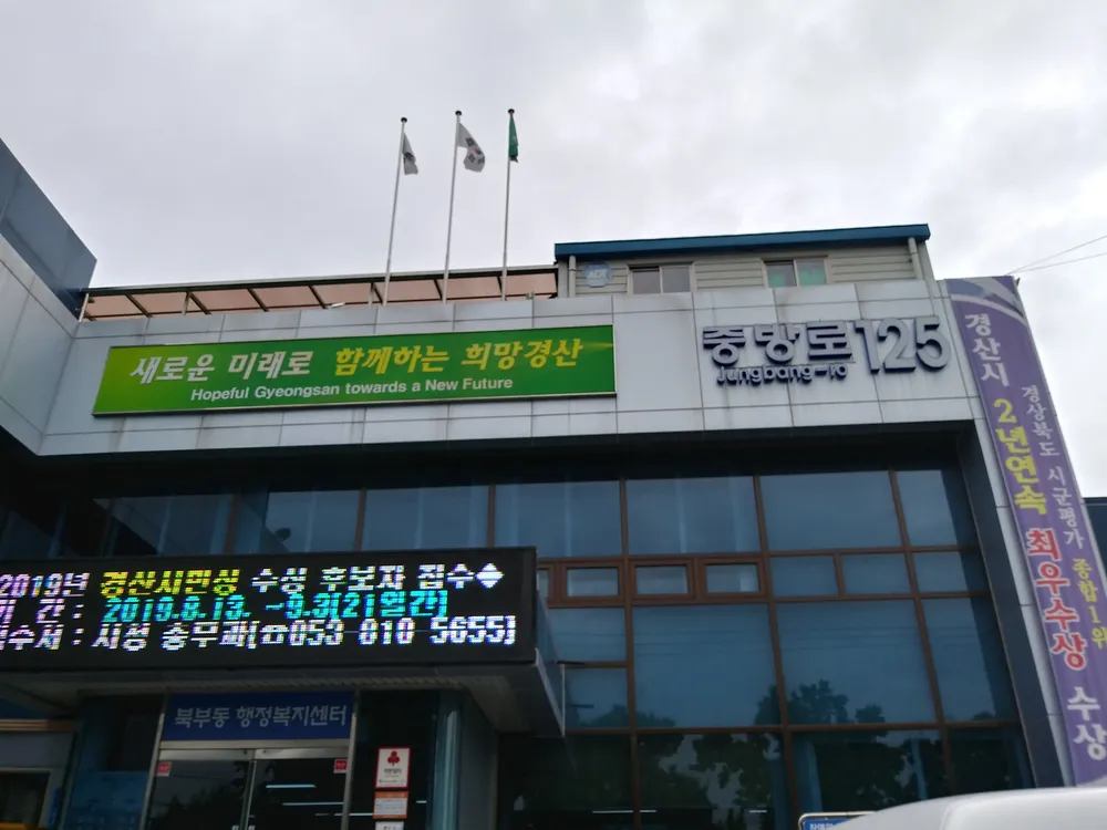 북부동 행정복지센터 대표 이미지
