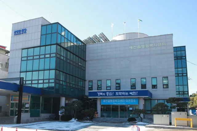 예천읍행정복지센터 대표 이미지