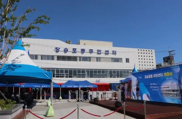 장승포동주민센터 대표 이미지