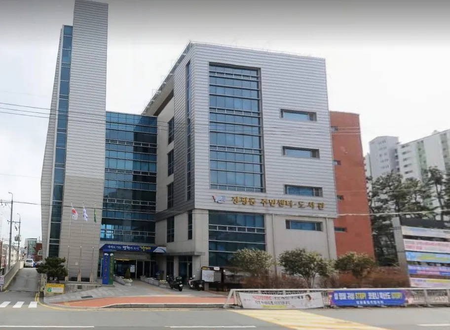 장평동주민센터 대표 이미지