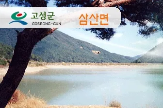 삼산면사무소 대표 이미지