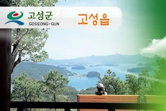 고성읍행정복지센터 대표 이미지