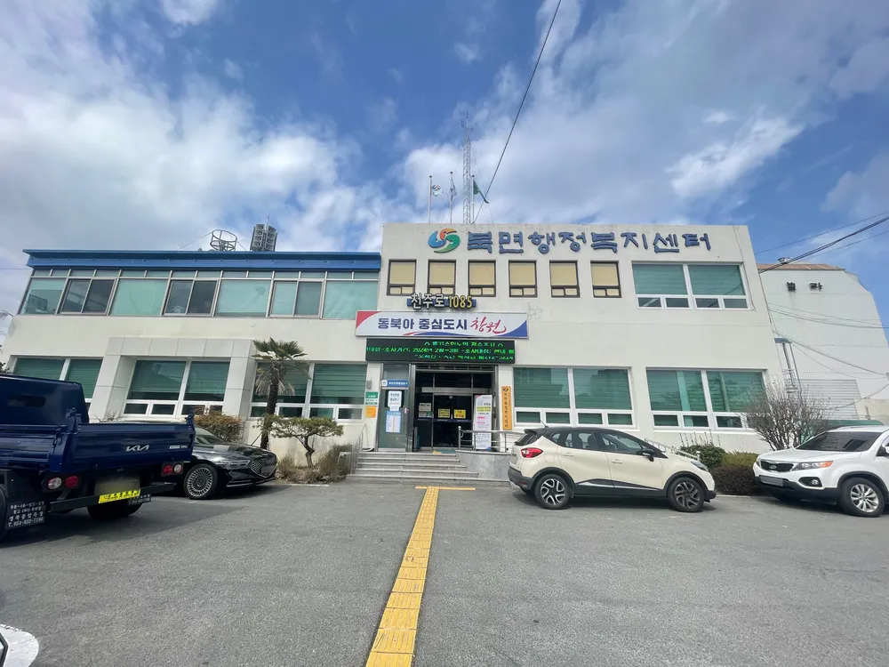 북면행정복지센터 대표 이미지